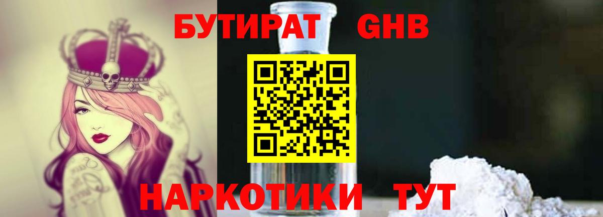 БУТИРАТ жидкий экстази Элиста