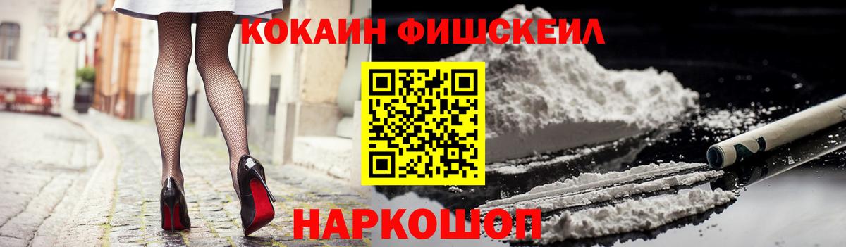 Элиста  COCAIN FishScale  Вход с VPN  COCAIN 98% 