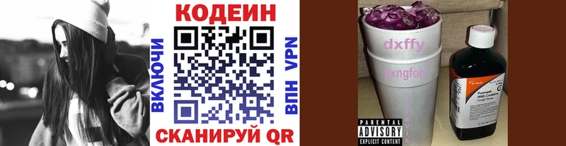 Кодеин Purple Drank  Элиста 