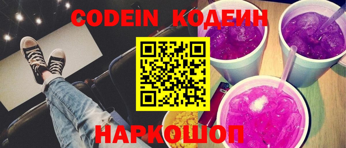 Элиста  Codein напиток Lean (лин)  Вход с VPN  Кодеиновый сироп Lean напиток Lean (лин) 