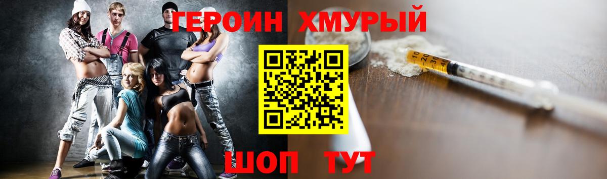 Героин Heroin Элиста