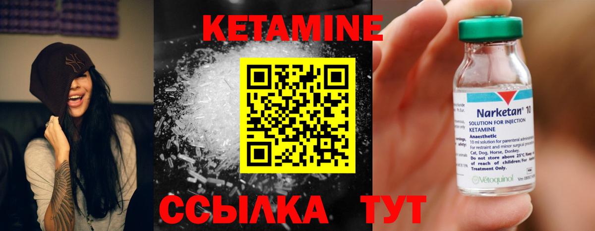 КЕТАМИН ketamine Элиста