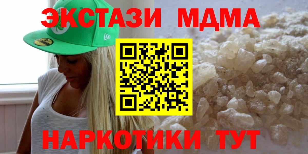 МДМА кристаллы  MDMA Molly  Вход с VPN  Элиста 